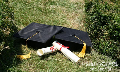 中央財經(jīng)大學(xué)在職研究生的授課方式是什么？