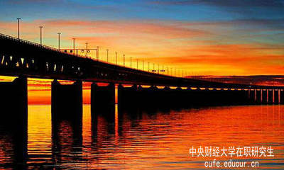 中央財經大學在職研究生學歷國家承認嗎？