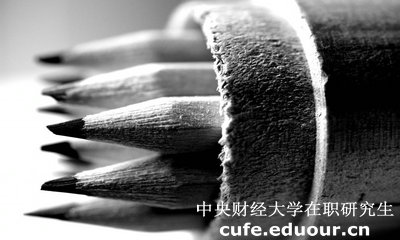 2018年中央財(cái)經(jīng)大學(xué)在職研究生英語考試會取消嗎？