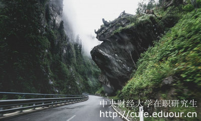 中財在職研究生申碩需要滿足哪些要求呢？