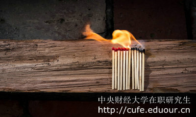 中央財(cái)經(jīng)金融學(xué)在職研究生兩種招生方式有何不同？