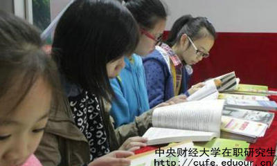 報(bào)考中財(cái)在職研究生項(xiàng)目管理專業(yè)有哪些條件要求？