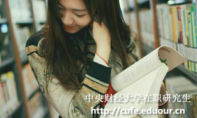 中央財(cái)經(jīng)大學(xué)在職研究生怎樣復(fù)習(xí)政治科目？
