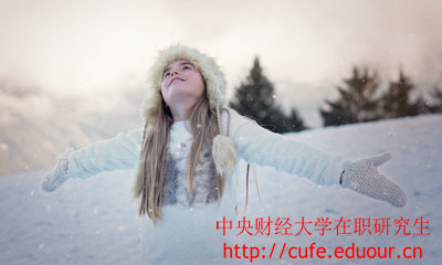 中央財經(jīng)大學在職研究生金融學專業(yè)怎么樣？