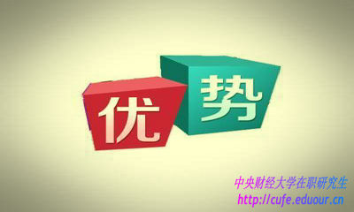 2018年雙證在職研究生深造有哪些優(yōu)勢(shì)？