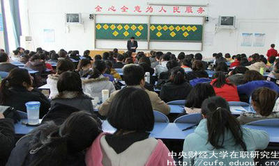 中財在職研究生能獲得什么學(xué)位？
