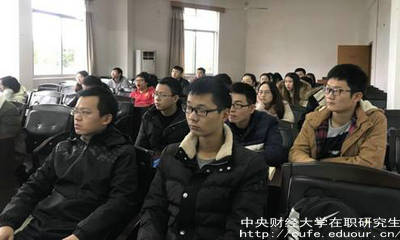 中財(cái)在職研究生同等學(xué)力是怎樣報(bào)名？