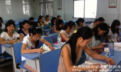 中財(cái)在職研究生未來(lái)就業(yè)前景如何？